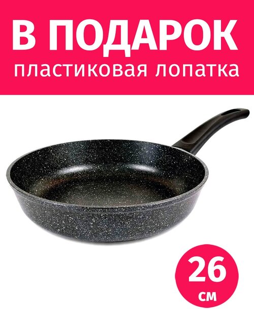 Сковорода 26см TIMA Вдохновение с каменным покрытием, Россия + Лопатка в подарок