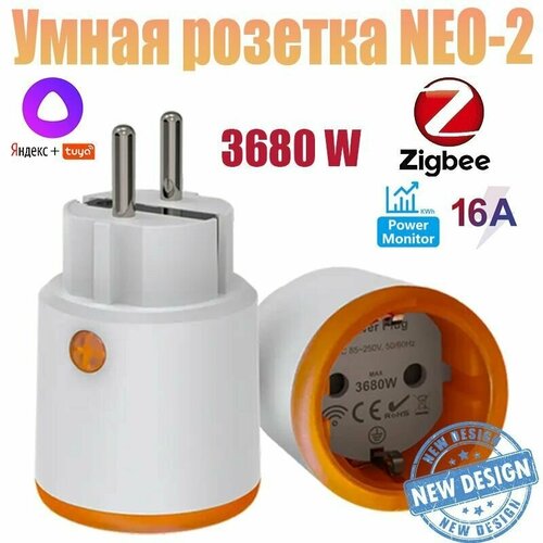 Умная розетка Neo-2 Zigbee 3.0 16А 3680 Вт с энерго-мониторингом , работает с Алисой