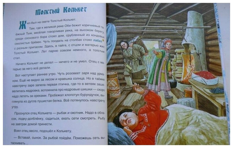 Сказки народа ханты (Фомин Николай Ильич) - фото №4