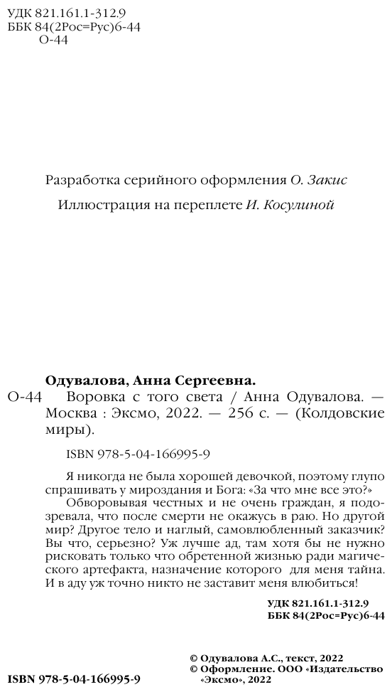 Воровка с того света (Одувалова Анна Сергеевна) - фото №7
