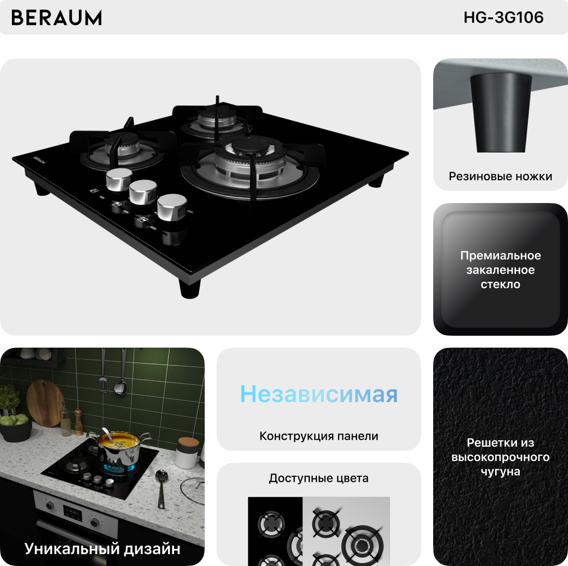 Газовая варочная панель Beraum HG-3G106 с газ-контролем