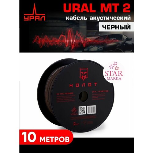 кабельная оплётка ural wp db0ga red 10метров MT2 черный кабель акустический