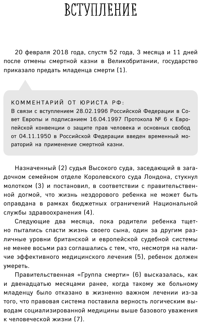 Иллюзия закона. Истории про то, как незнание своих прав делает нас уязвимыми - фото №11