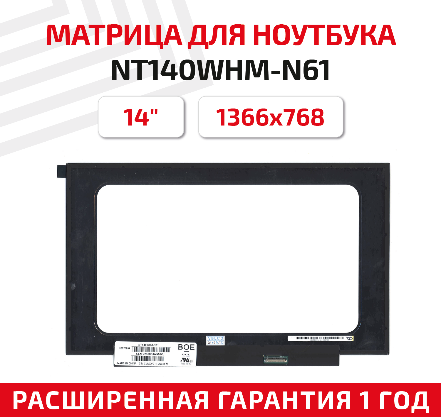 Матрица (экран) для ноутбука NT140WHM-N61, 14", 1366x768, Slim (тонкая), 30-pin, светодиодная (LED), без креплений, матовая