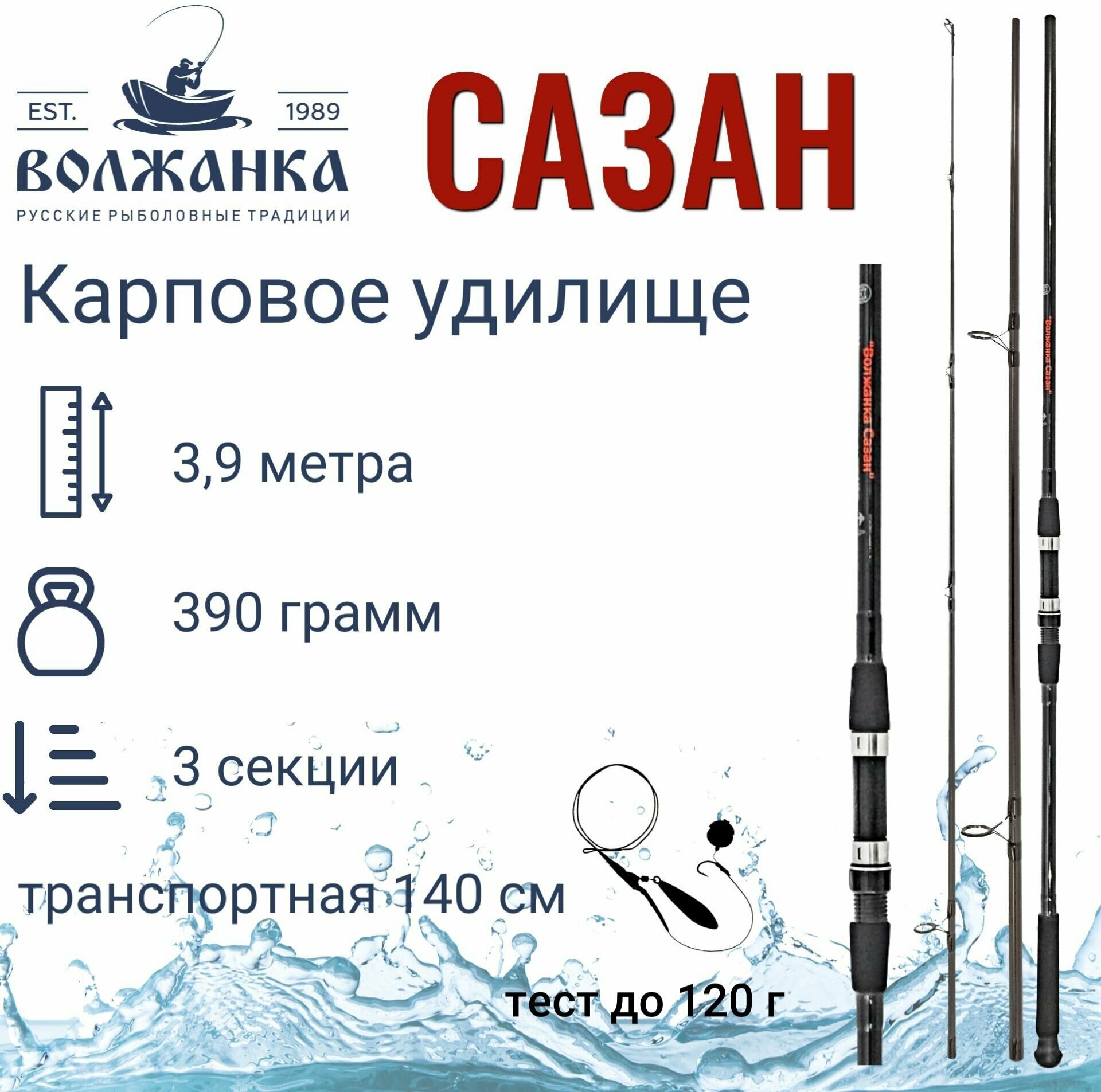 Удилище карповое "Волжанка Сазан" 3.9м (3 секции) тест до 120гр (IM6)