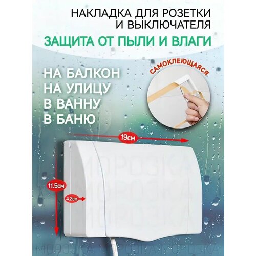 Защитная крышка для звонка, розетки