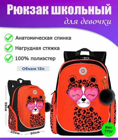 Рюкзак школьный для девочки подростка, с ортопедической спинкой, для средней школы, GRIZZLY (черный - оранжевый)