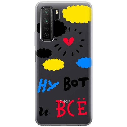 фото Чехол - накладка transparent 3d для huawei nova 7 se / honor 30s с принтом "that’s it" re:pa