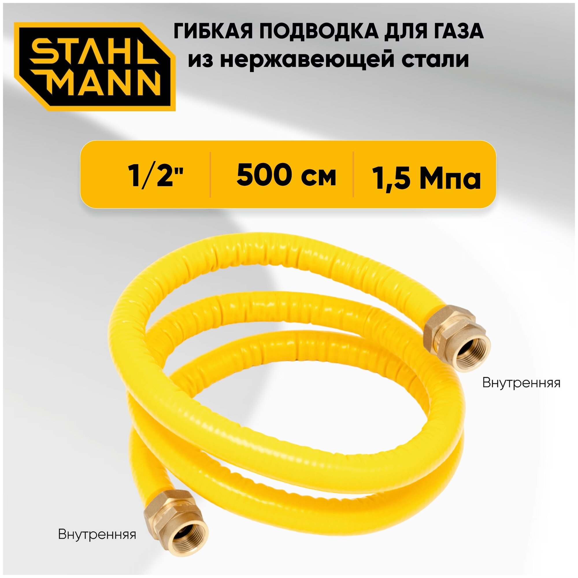 Гибкая подводка для газа 1/2" 500см внутренняя-внутренняя резьба из нержавеющей стали