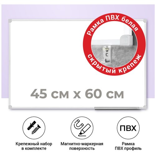 Магнитно-маркерная доска AXLER 45х60 см, настенная, демонстрационная, для школы, офиса и дома, белая, ПВХ рамка