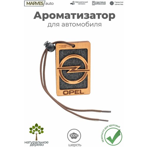 Ароматизатор для автомобиля Opel, подвесной / Аромат №10 Аллюр / MARVES auto