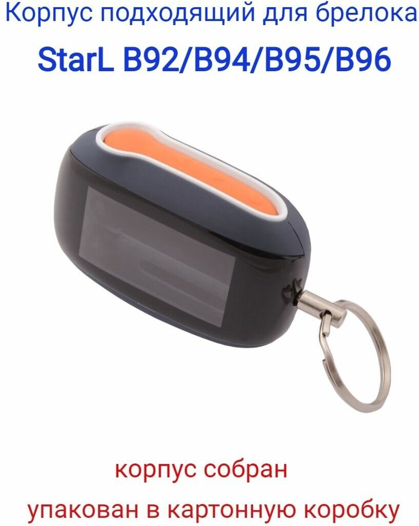 Корпус для брелока StarLine B92/B94