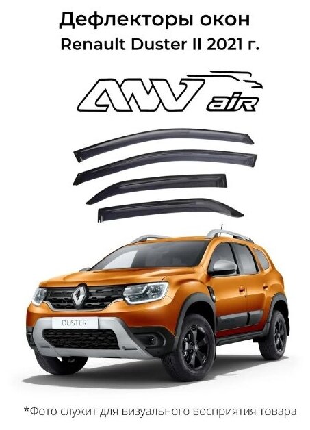 Дефлекторы боковых окон Renault Duster II 2021 г./ Ветровики Рено Дастер 2