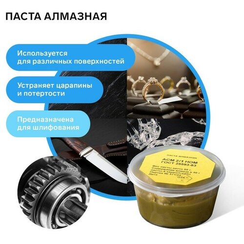 Паста алмазная полировальная АСМ 2/1 НОМ, банка, 50 г 9633024