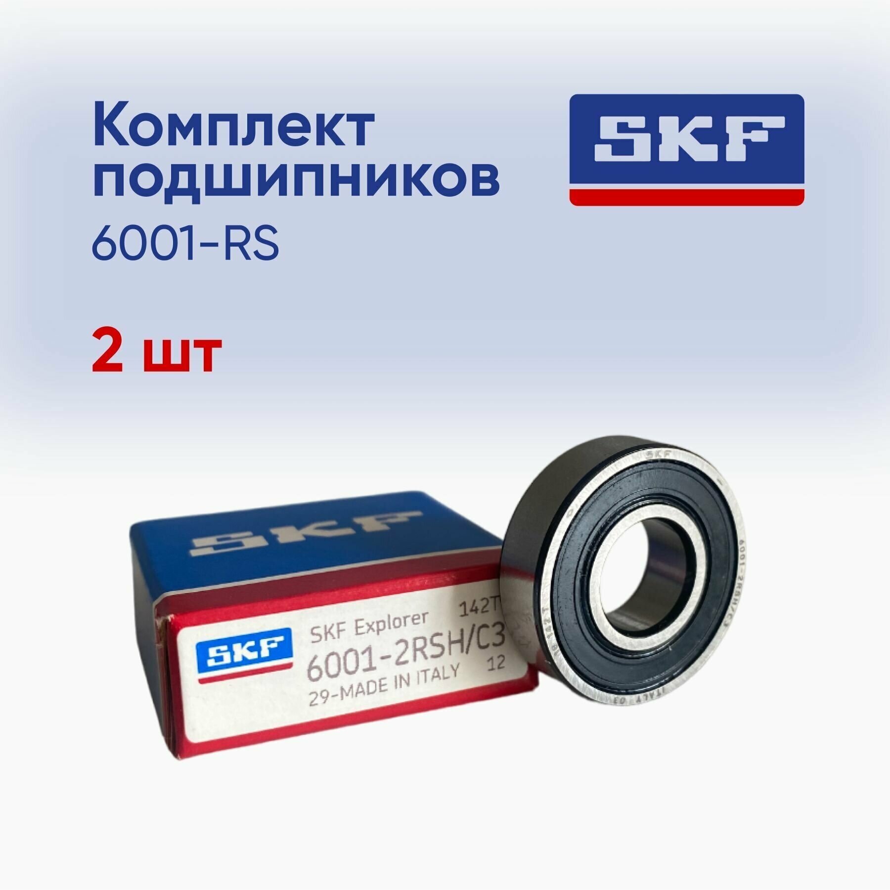 Подшипник SKF 6001-2RSH размер 12х28х8(2шт)