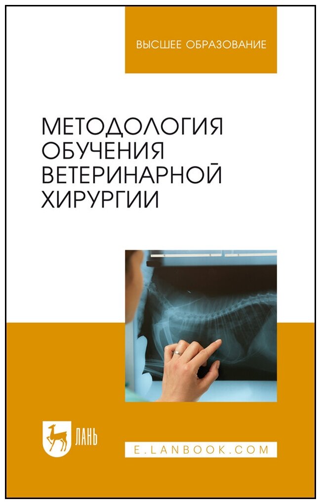 Методология обучения ветеринарной хирургии - фото №2