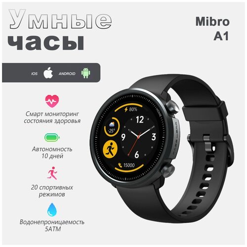 Умные часы Xiaomi Mibro Watch A1 Смарт часы умные на руку круглые XPAW006 299900₽