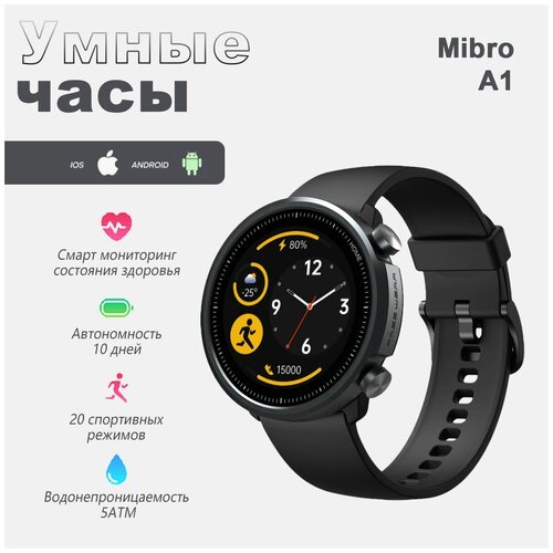 Умные часы Xiaomi Mibro Watch A1 / Смарт часы умные на руку круглые XPAW006