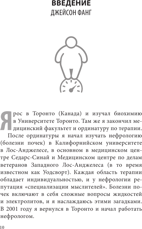 Интервальное голодание. Как восстановить свой организм, похудеть и активизировать работу мозга - фото №12