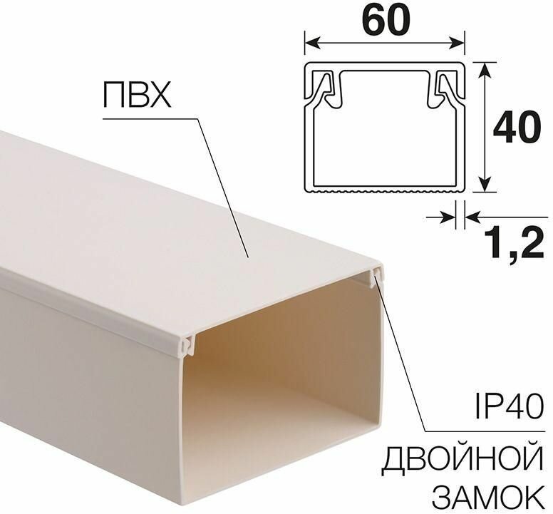 Кабель-канал 60х40 L2000 бел. Rexant REXANT 28-6040-2 (1 шт.) - фотография № 7