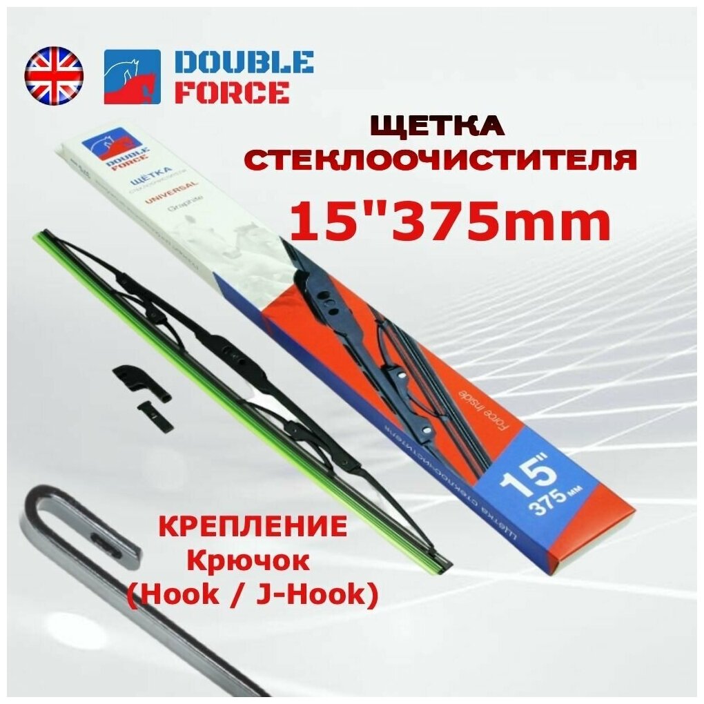 Щетка стеклоочистителя 37,5 см ; 375 мм ; 15" металлический каркас всепогодная Double Force