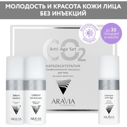 Aravia Professional Карбокситерапия Набор CO2 Oily Skin Set для жирной кожи лица, 150 мл 3 шт