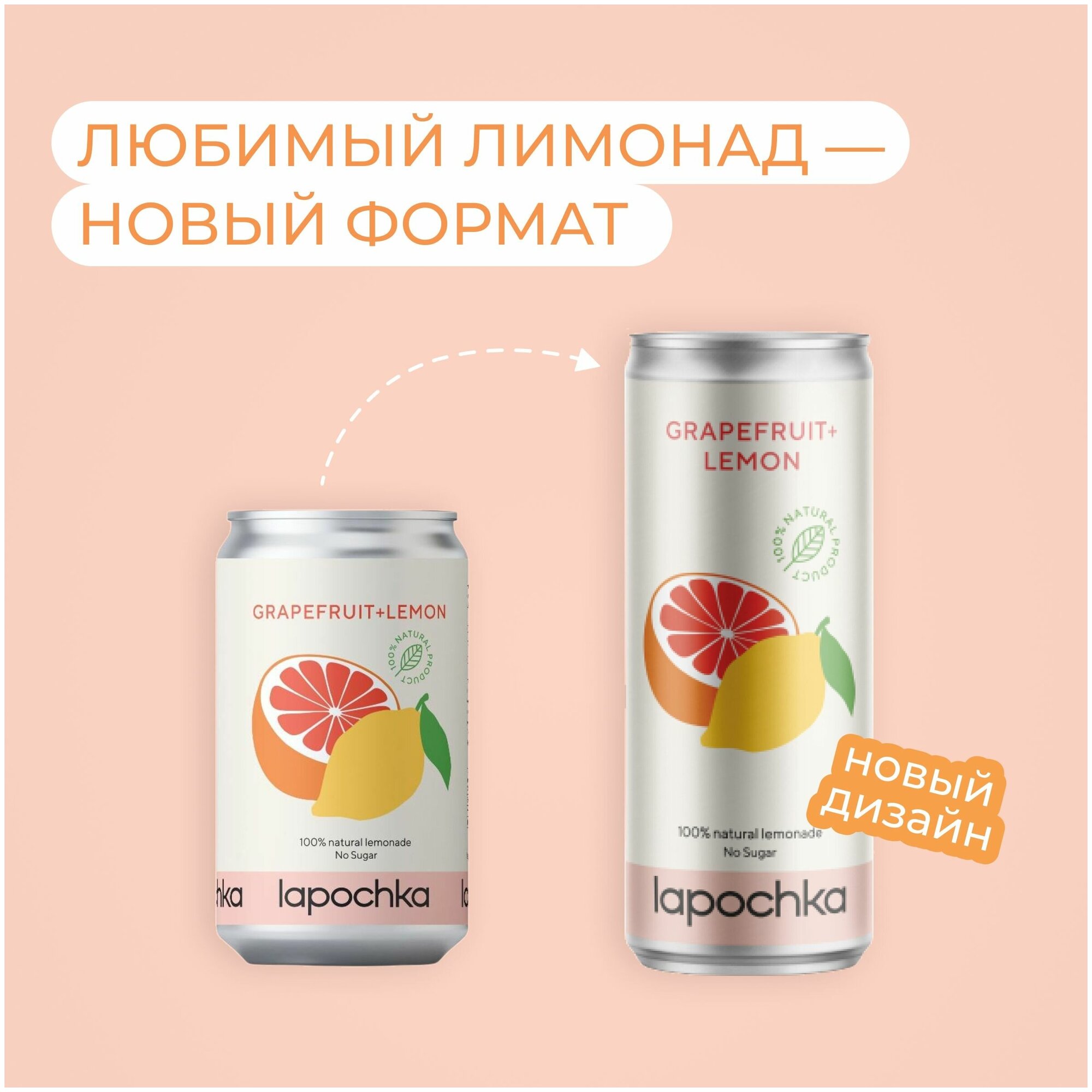 Натуральный лимонад Лапочка без сахара LAPOCHKA (Grapefruit+Lemon) 0,33л - фотография № 4