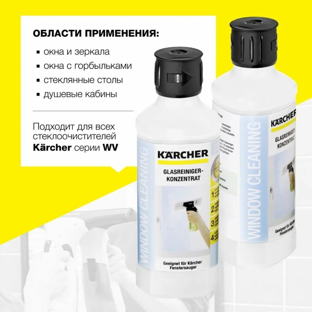 Концентрат для мойки стеклянных поверхностей Karcher RM 500 - фотография № 10