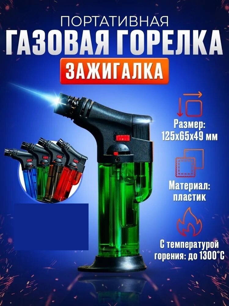 Мини газовая горелка турбо, зажигалка туристическая с пьезоподжигом зеленая прозрачная с подставкой