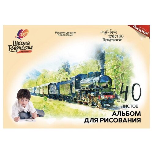 Альбом для рисования А4, 40л Луч 