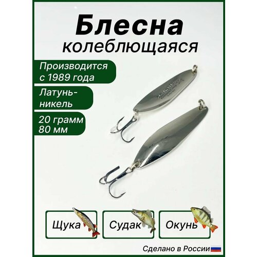 фото Блесна для рыбалки судаковая, колебалка колебалка - питер