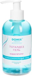Domix Green Professional Антисептическое средство для маникюра и педикюра Тоталдез 260 мл, с дозатором