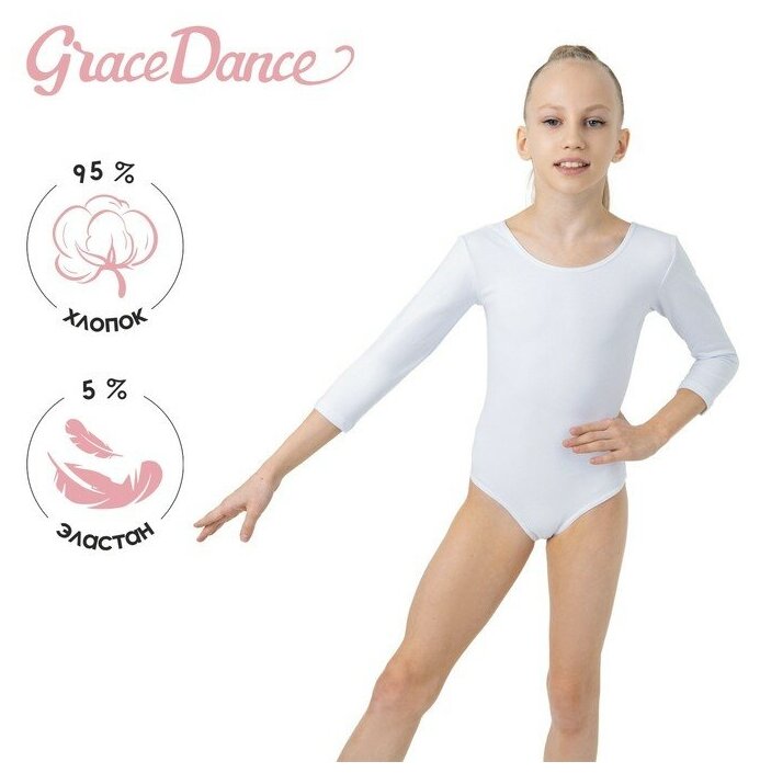 Купальник гимнастический Grace Dance