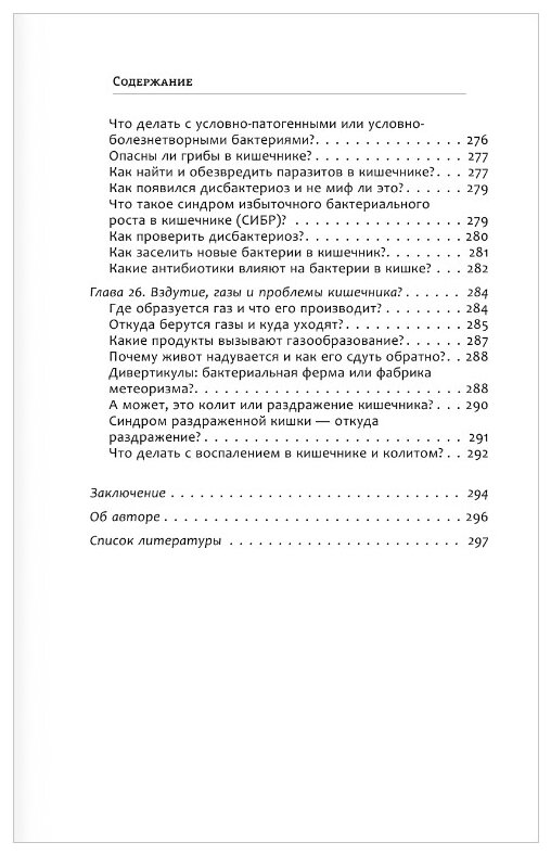 Гастро-книга. Пищеварение вдоль и поперек - фото №9