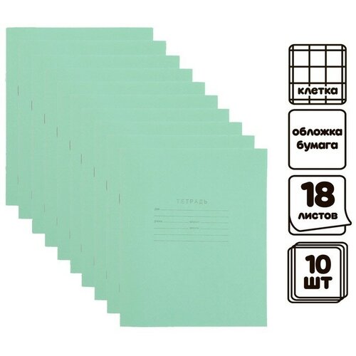 Комплект тетрадей из 10 штук, 18 листов в клетку КПК Зелёная обложка, блок №2, белизна 75% (серые листы)