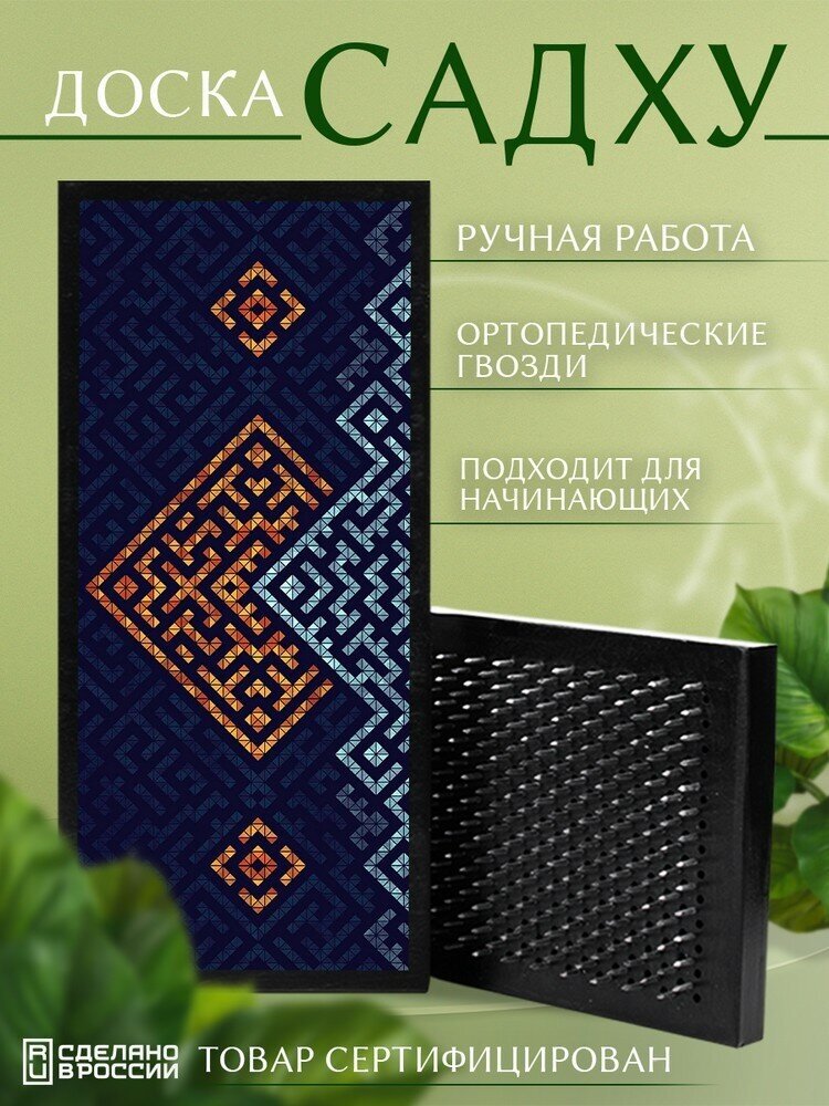 Доска Садху с гвоздями для Йоги с УФ печатью Паттерн - 1540 шаг 10мм