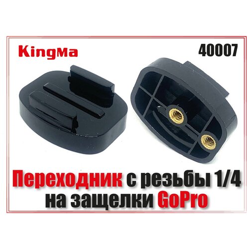 Крепление GoPro на штатив: переходник с резьбы 1/4 на защелки GoPro 4 colors mini bag portable shockproof storage box for gopro hero 10 9 8 7 hero 5 6 hero2018 yi 4k camera mounts accessories case