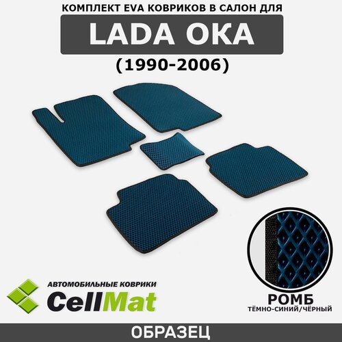 ЭВА ЕВА EVA коврики CellMat в салон Lada Ока, Лада Ока, 1990-2006