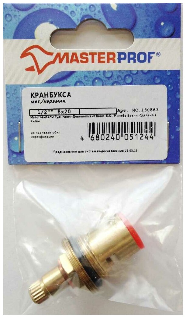 Кранбукса металлокерамическая MasterProf 1/2" 8х20 универсальная, крест и стандарт, 180 град ИС.130863 - фотография № 12