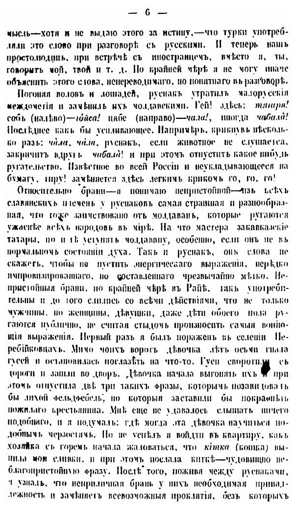 Книга Поездка в южную Россию. Часть 2 - фото №6