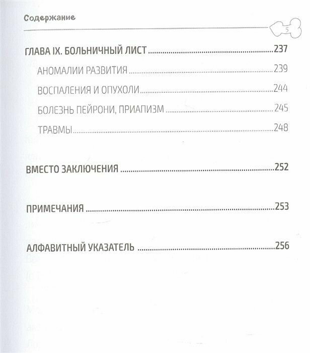 «Главный» мужской орган. Медицинские исследования, исторические факты и забавные культурные феномены - фото №6