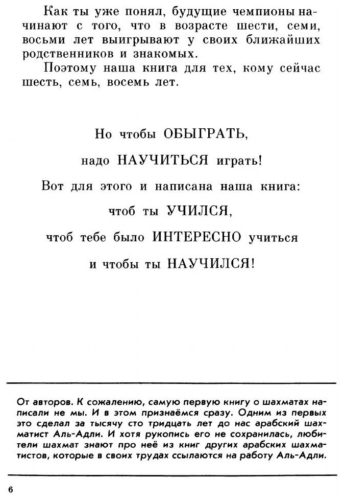 Я играю в шахматы (Длуголенский Яков Ноевич, Зак Владимир Григорьевич) - фото №3