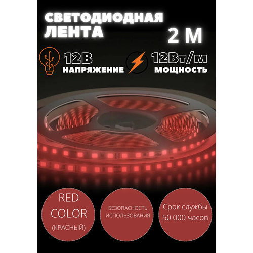 Светодиодная лента Geniled GL- 120SMD2835 12В 12Вт/м 8х2000 Red IP33