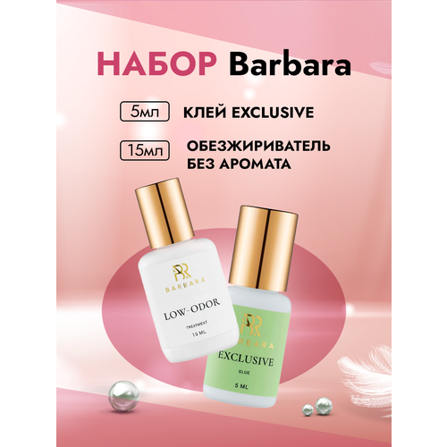 Набор BARBARA Клей Exclusive 5 мл и Обезжириватель без аромата barbara клей safety 5 мл