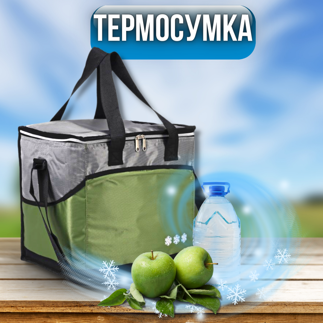 Термосумка изотермическая сумка-холодильник для пикника 793-2 , размеры - 30х25х19см