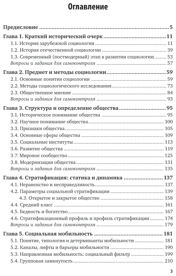 Социология 4-е изд., пер. и доп. Учебник и практикум для академического бакалавриата - фото №4