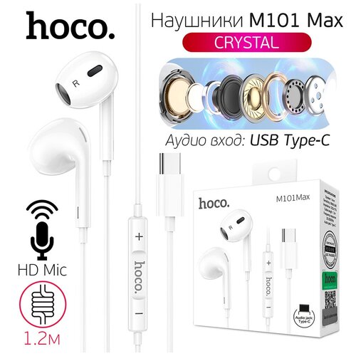 Цифровые проводные Наушники с микрофоном Hoco M101 Max, Аудио вход USB Type-C, белый