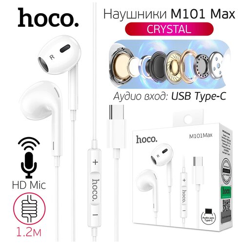Цифровые проводные Наушники с микрофоном Hoco M101 Max Аудио вход USB Type-C белый 29900₽