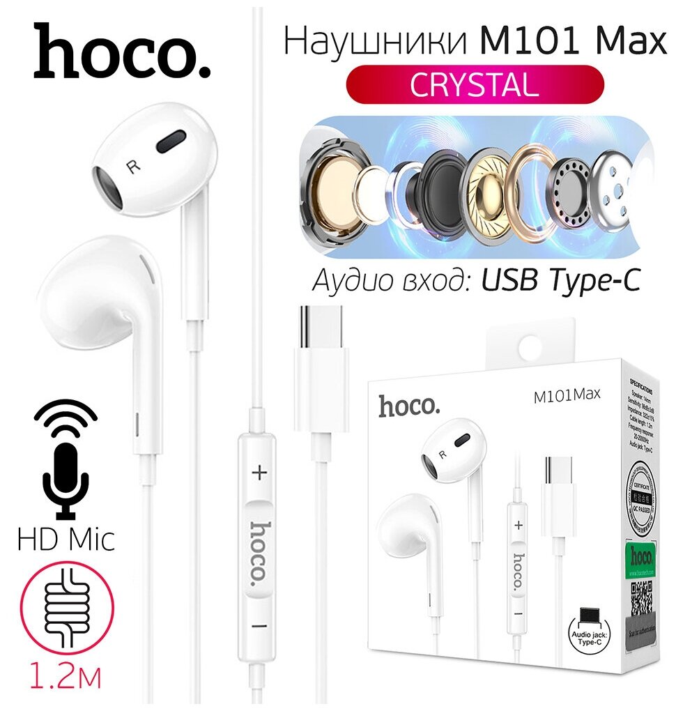 Проводные наушники HOCO M101 Max Crystal, Type-C, 1.2 м, белый