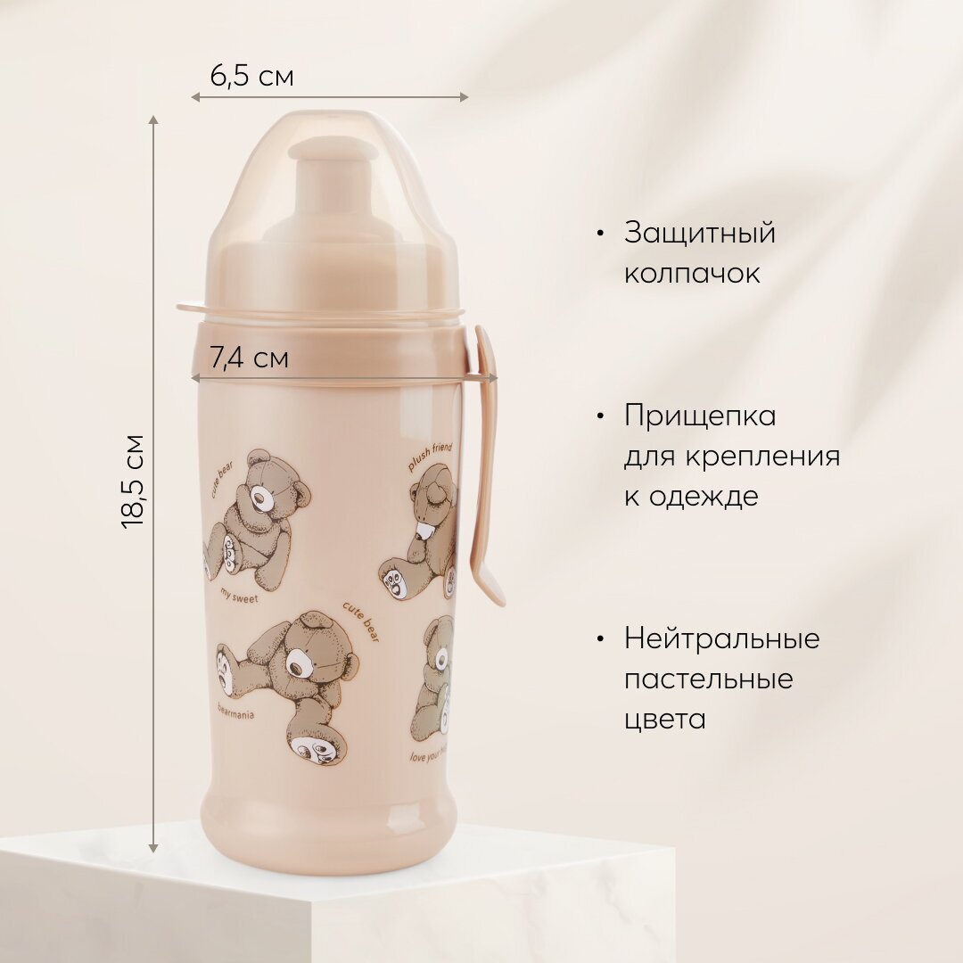 14014, Поильник детский для кормления Happy Baby, бутылочка с прищепкой, непроливайка, 360 мл, коричневый с мишками